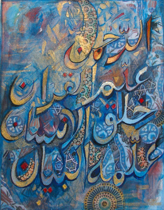 Opening verse Surah Ar Rahman (larger - 11x14